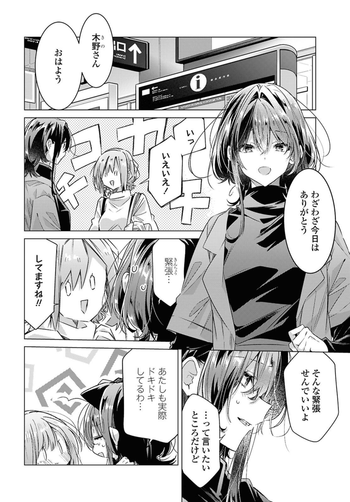 Sasayaku You ni Koi o Utau Chapter 59.1 4ページ