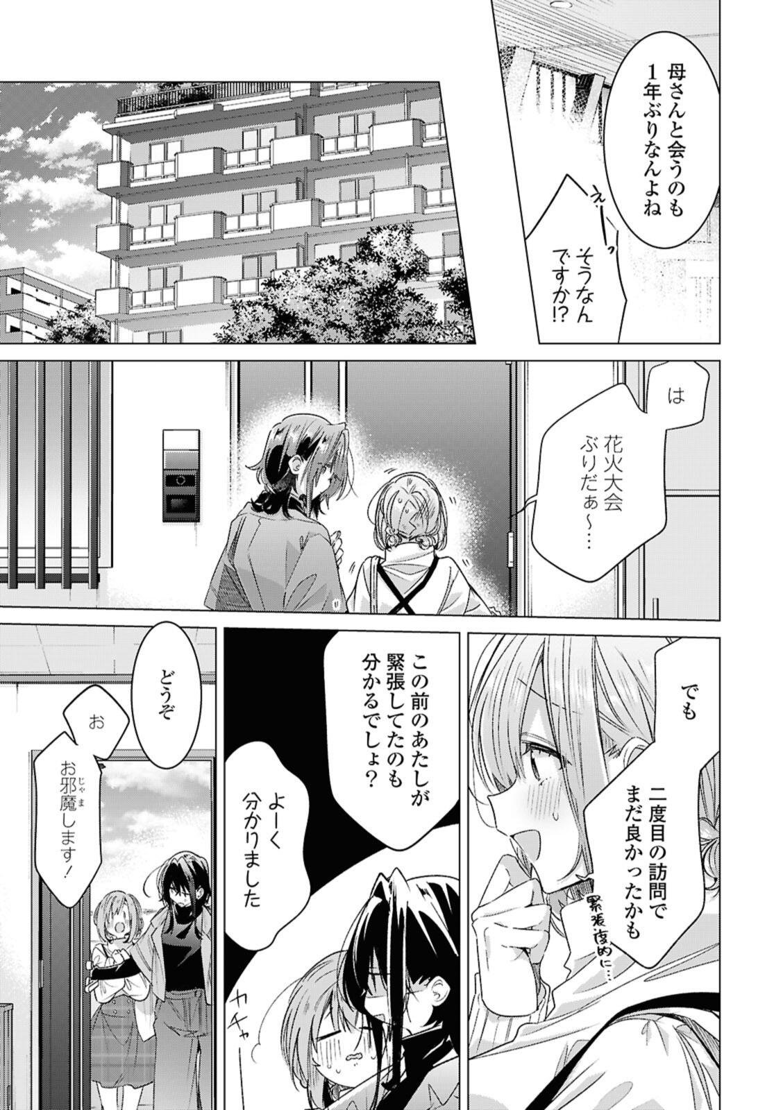 Sasayaku You ni Koi o Utau Chapter 59.1 5ページ