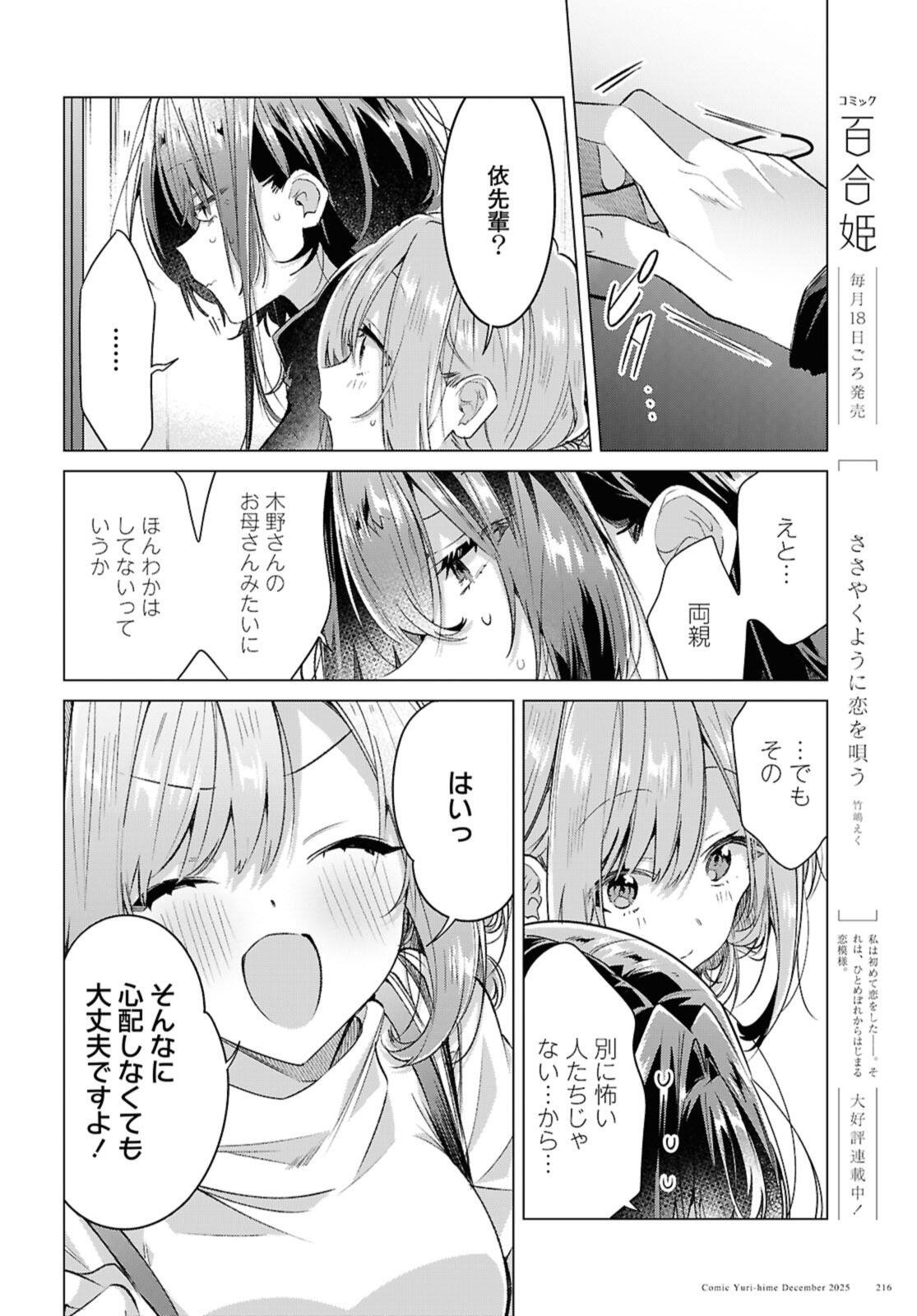 Sasayaku You ni Koi o Utau Chapter 59.1 6ページ