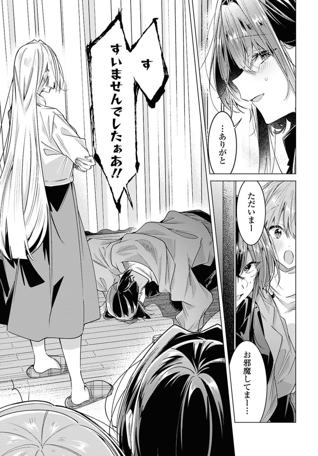 Sasayaku You ni Koi o Utau Chapter 59.1 7ページ