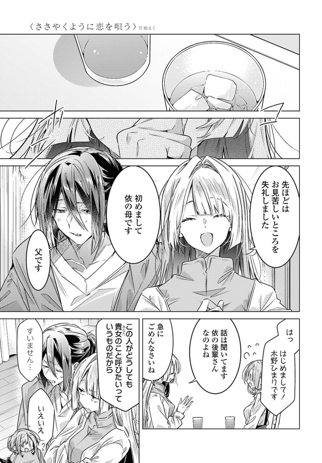 Sasayaku You ni Koi o Utau Chapter 59.1 9ページ