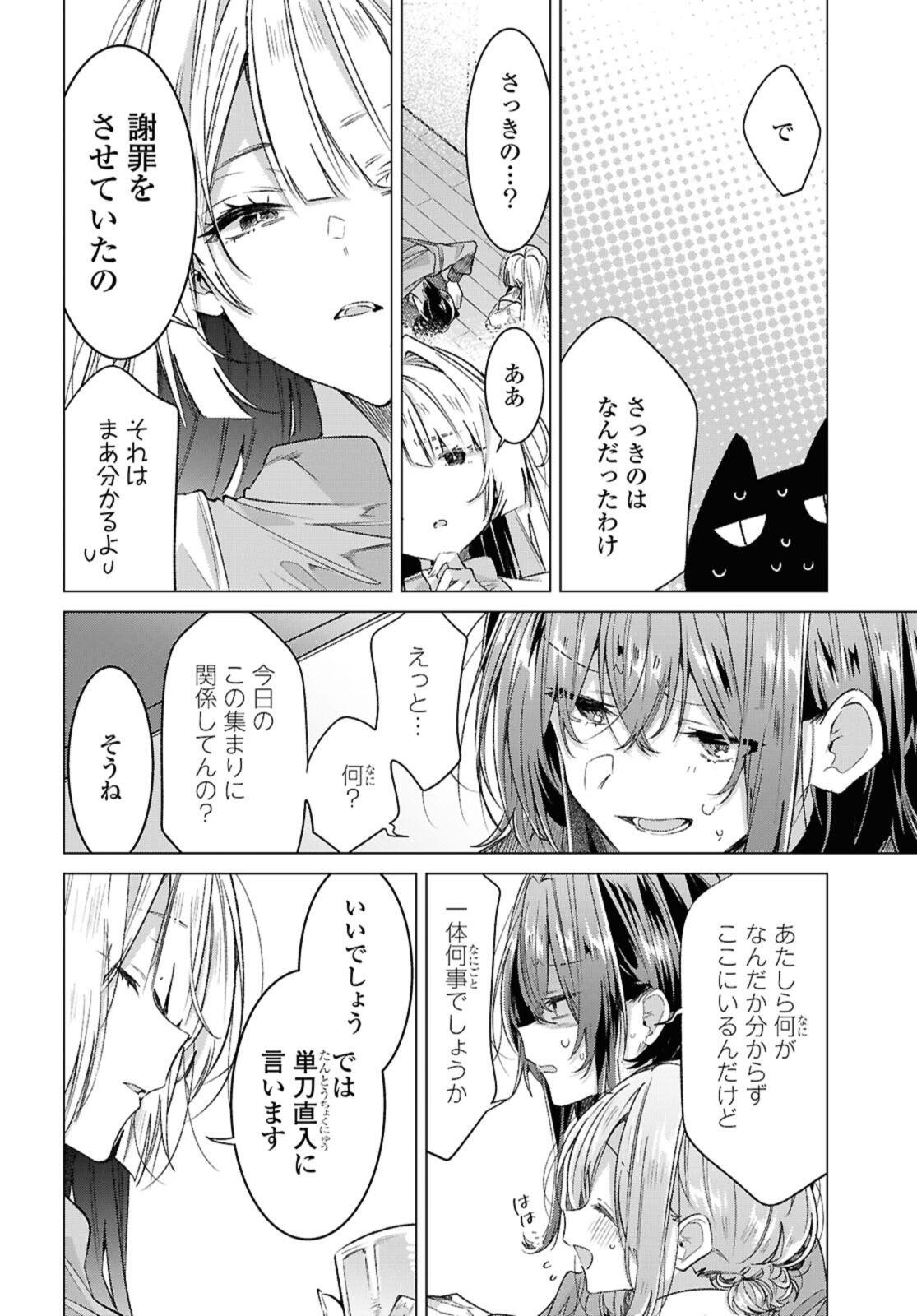 Sasayaku You ni Koi o Utau Chapter 59.1 10ページ