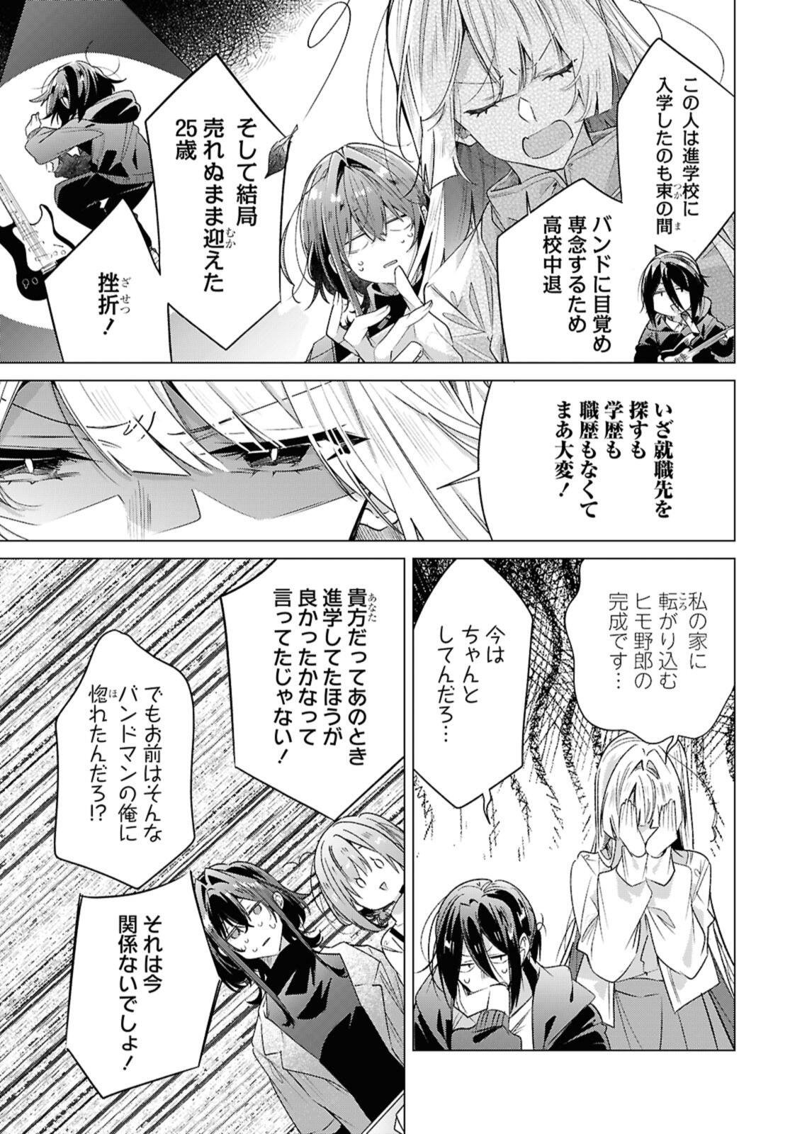Sasayaku You ni Koi o Utau Chapter 59.2 1ページ
