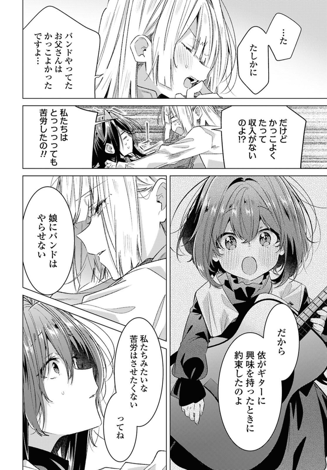 Sasayaku You ni Koi o Utau Chapter 59.2 2ページ