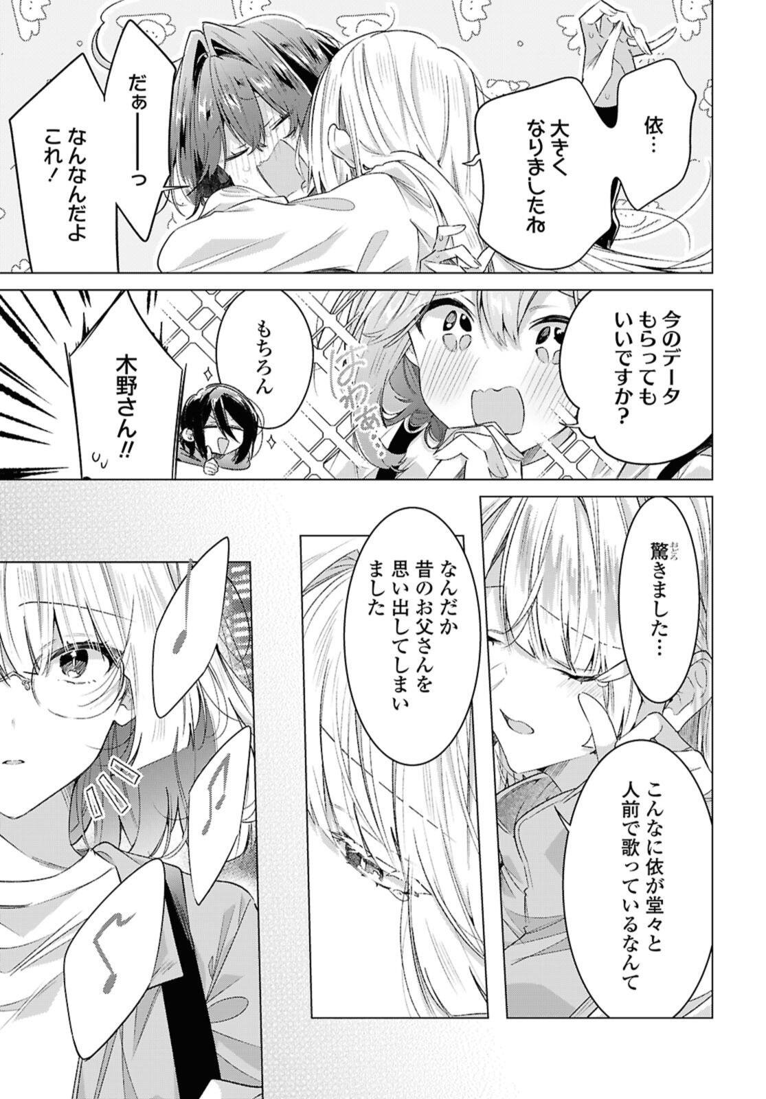 Sasayaku You ni Koi o Utau Chapter 59.2 11ページ