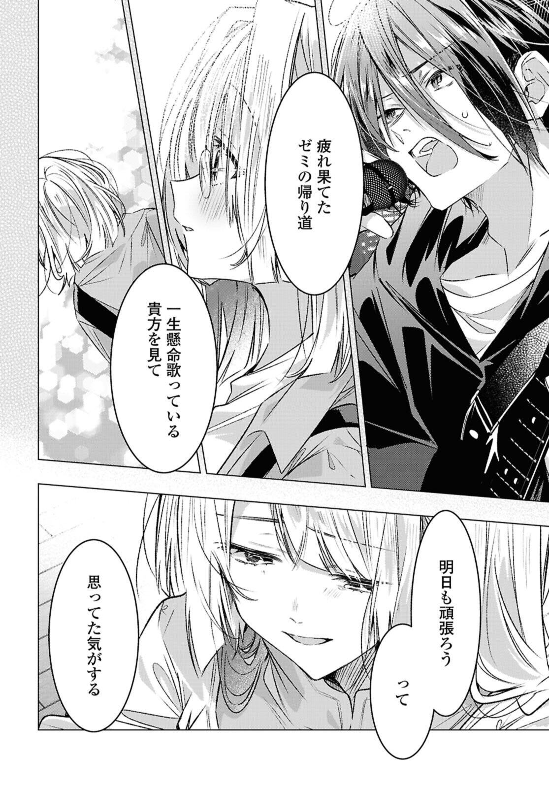 Sasayaku You ni Koi o Utau Chapter 59.2 12ページ