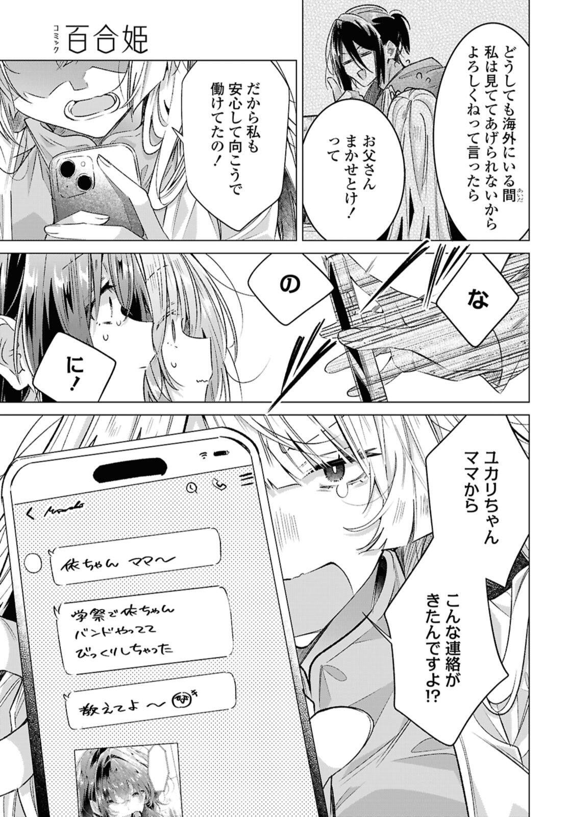 Sasayaku You ni Koi o Utau Chapter 59.2 3ページ