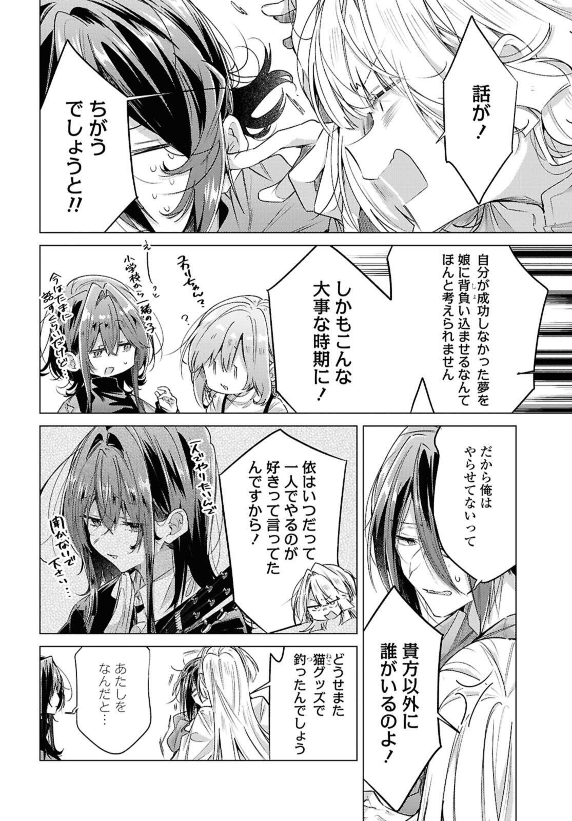 Sasayaku You ni Koi o Utau Chapter 59.2 4ページ