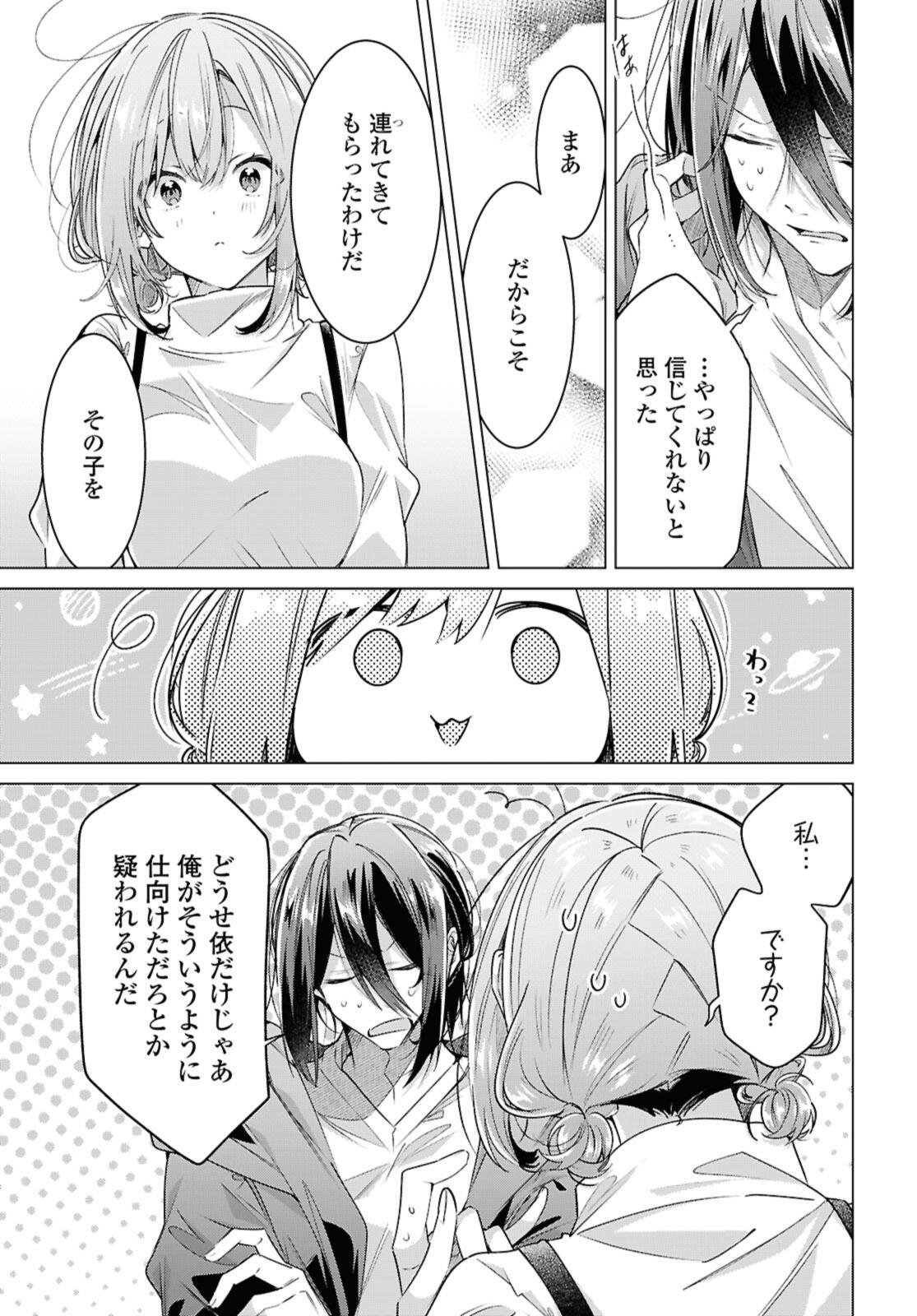 Sasayaku You ni Koi o Utau Chapter 59.2 5ページ