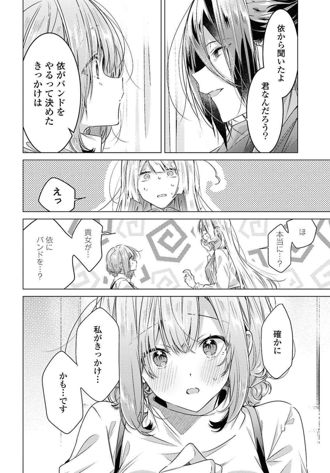 Sasayaku You ni Koi o Utau Chapter 59.2 6ページ