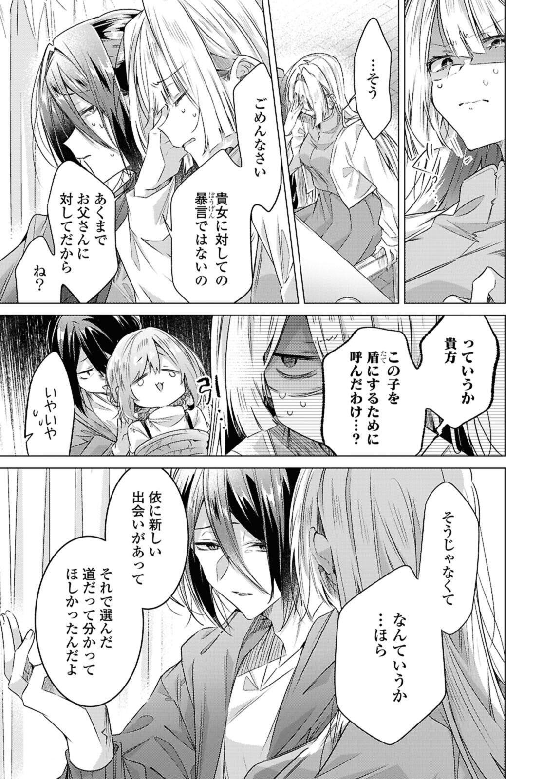 Sasayaku You ni Koi o Utau Chapter 59.2 7ページ