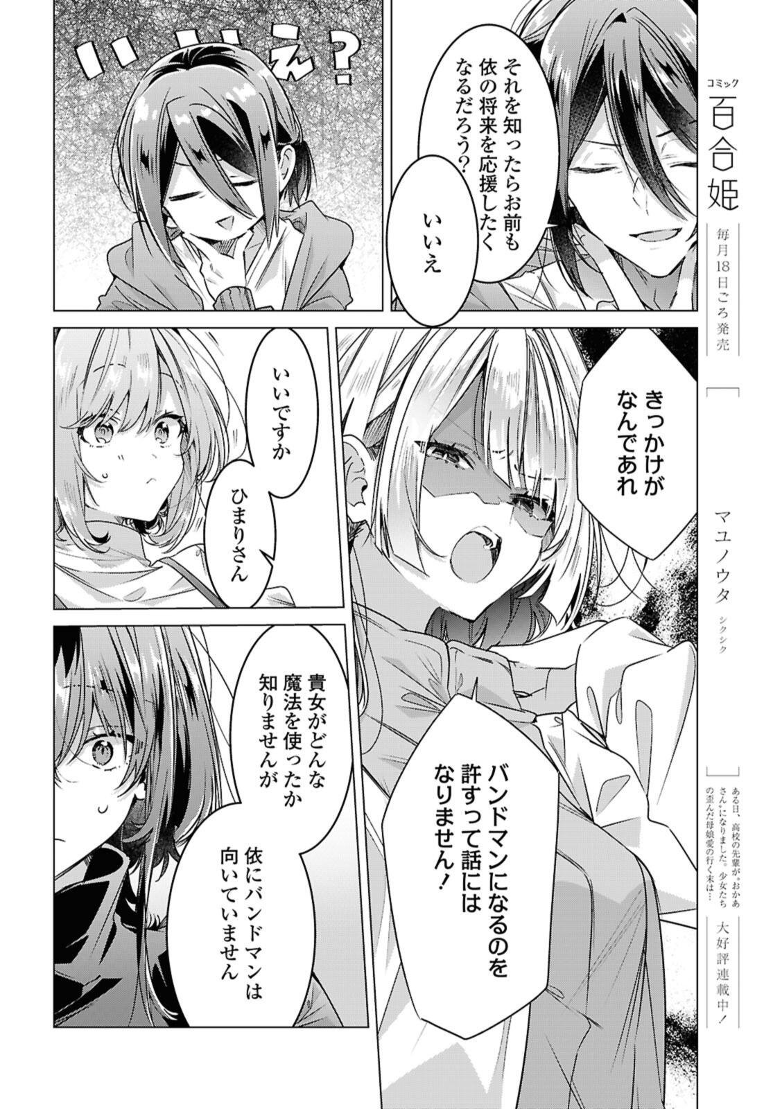 Sasayaku You ni Koi o Utau Chapter 59.2 8ページ