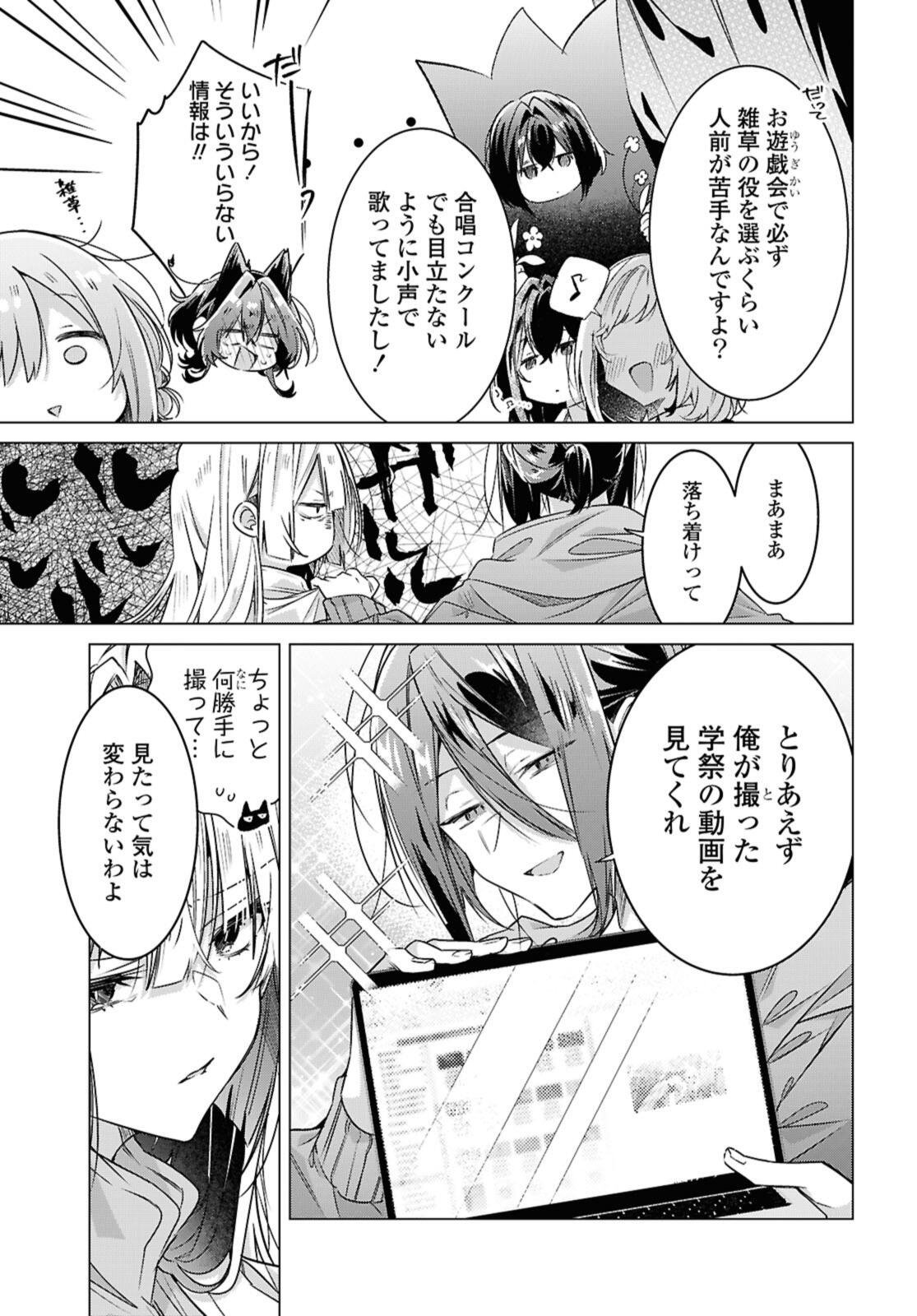 Sasayaku You ni Koi o Utau Chapter 59.2 9ページ