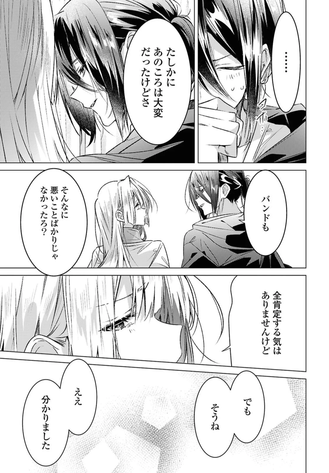 Sasayaku You ni Koi o Utau Chapter 59.3 1ページ