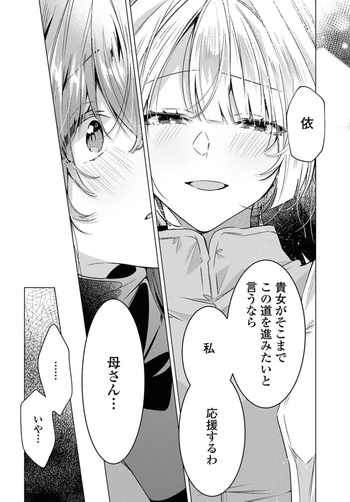 Sasayaku You ni Koi o Utau Chapter 59.3 2ページ
