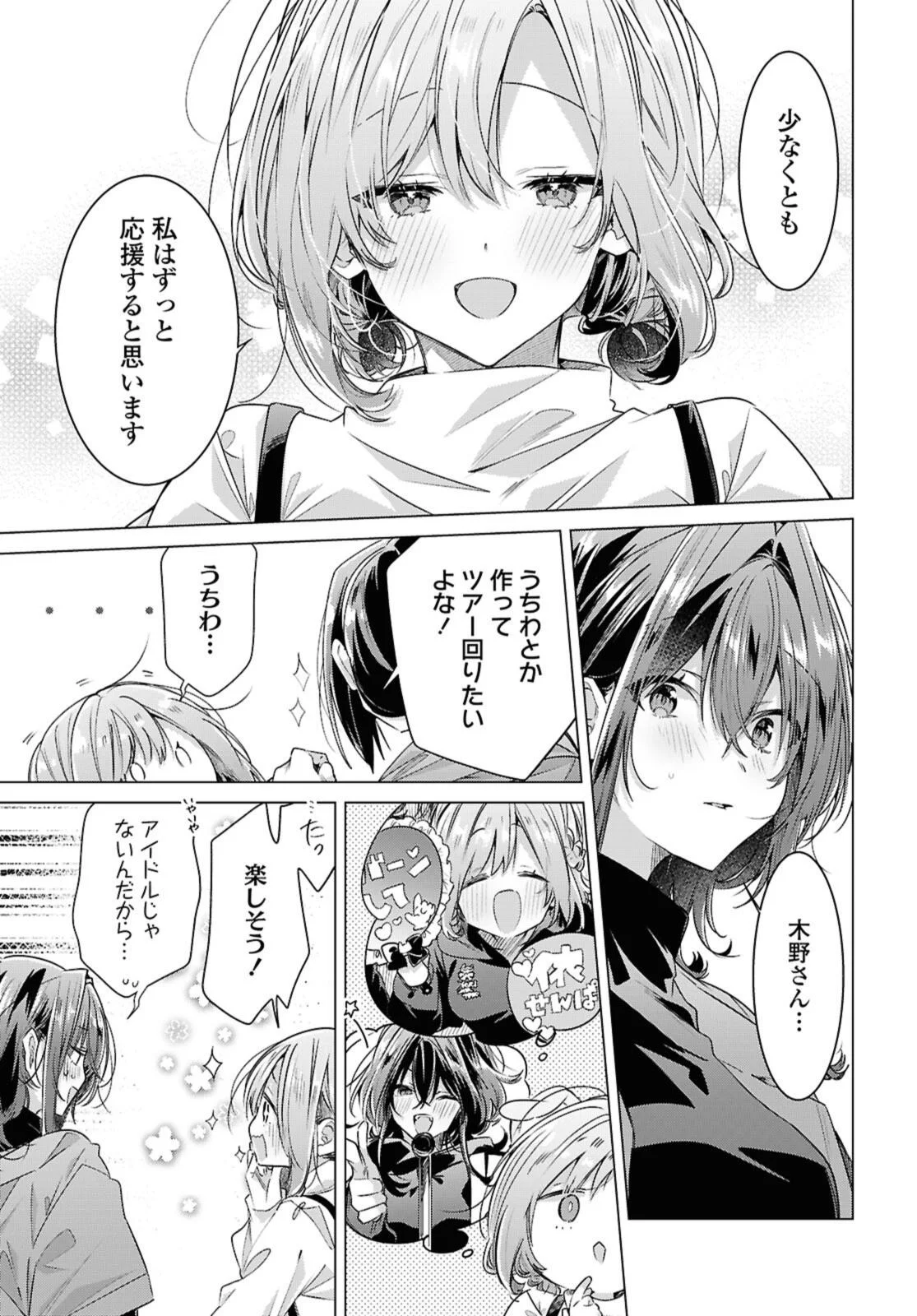 Sasayaku You ni Koi o Utau Chapter 59.3 11ページ