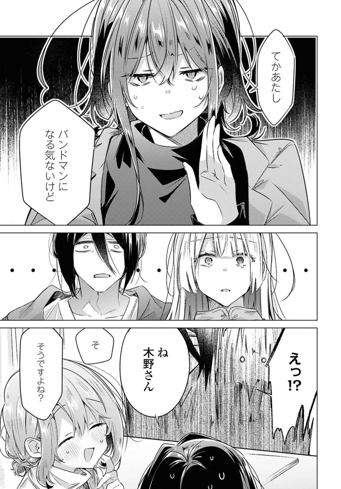 Sasayaku You ni Koi o Utau Chapter 59.3 3ページ