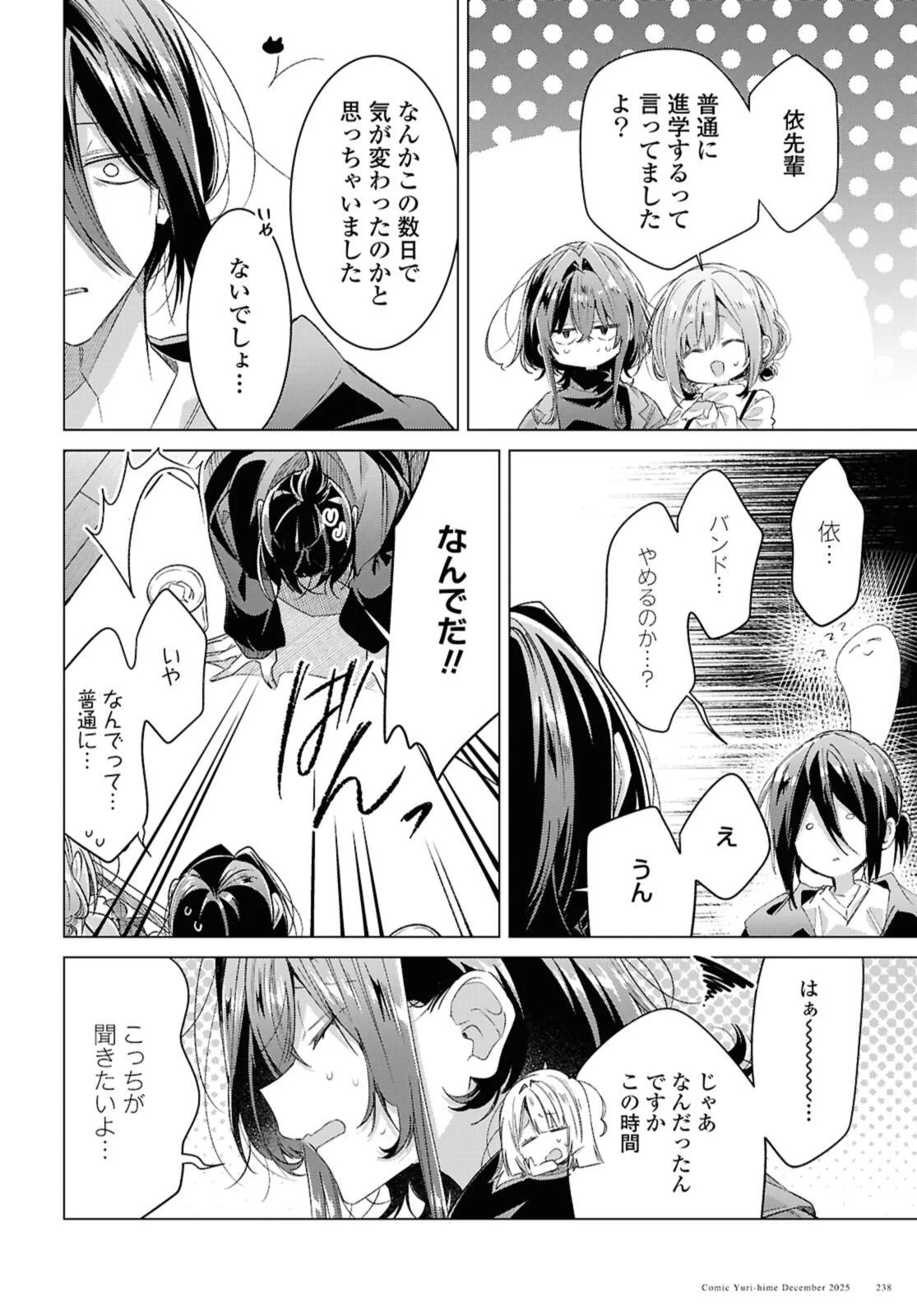 Sasayaku You ni Koi o Utau Chapter 59.3 4ページ