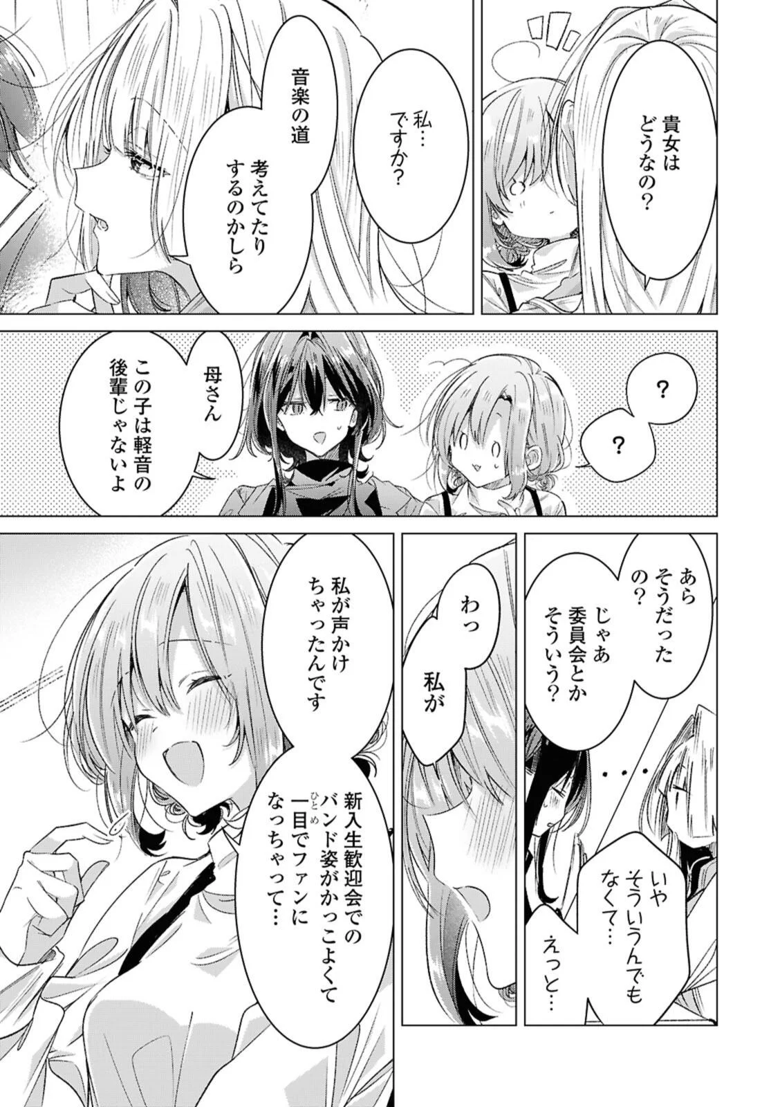 Sasayaku You ni Koi o Utau Chapter 59.3 5ページ