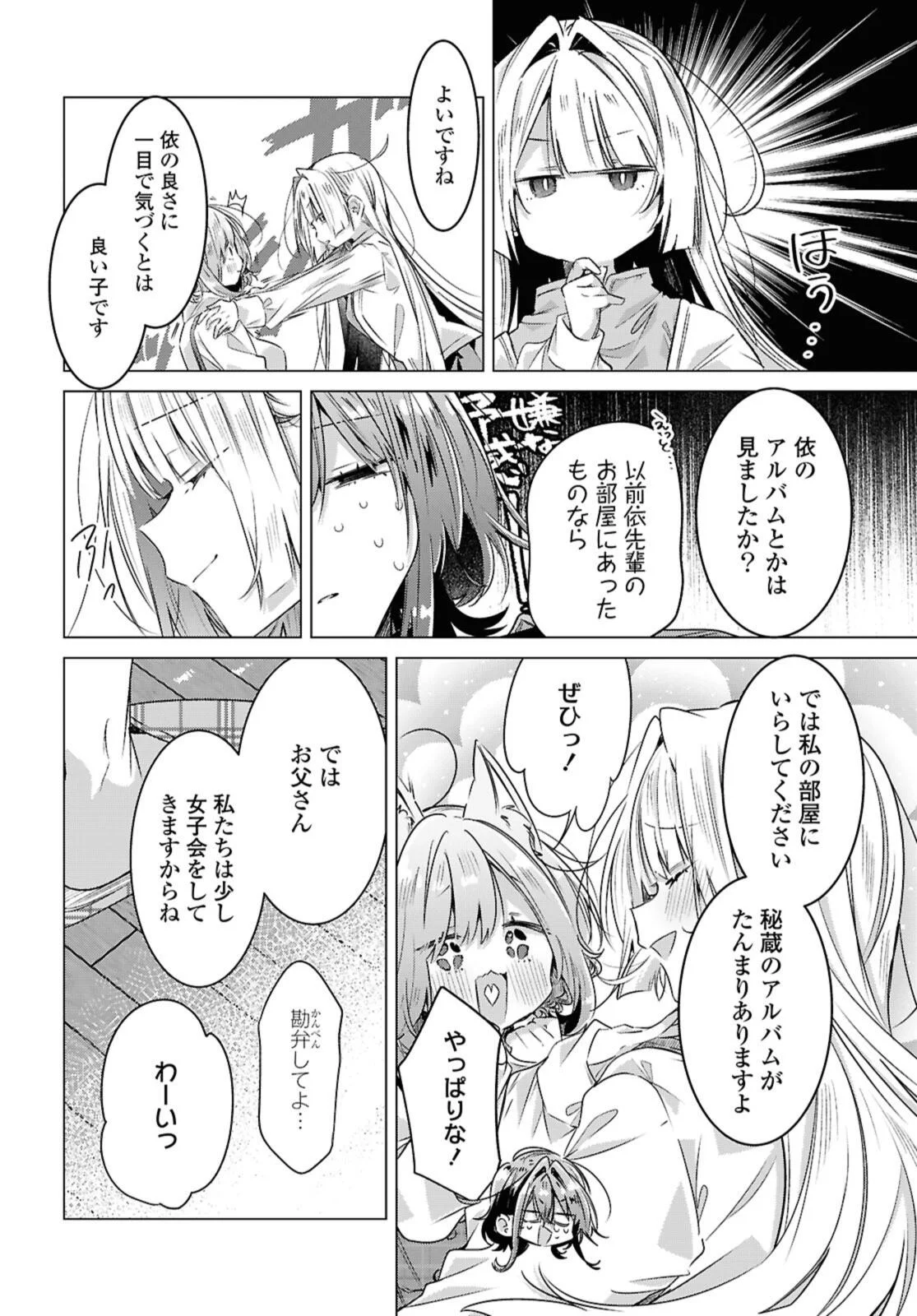Sasayaku You ni Koi o Utau Chapter 59.3 6ページ