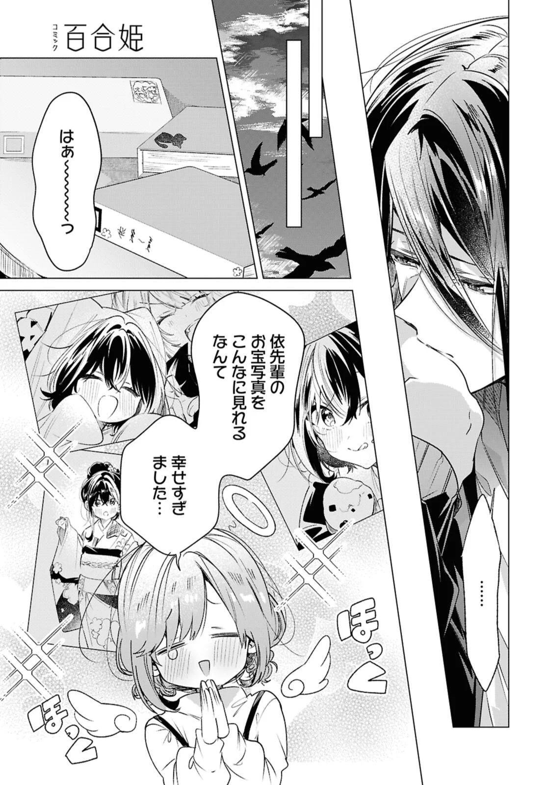 Sasayaku You ni Koi o Utau Chapter 59.3 7ページ