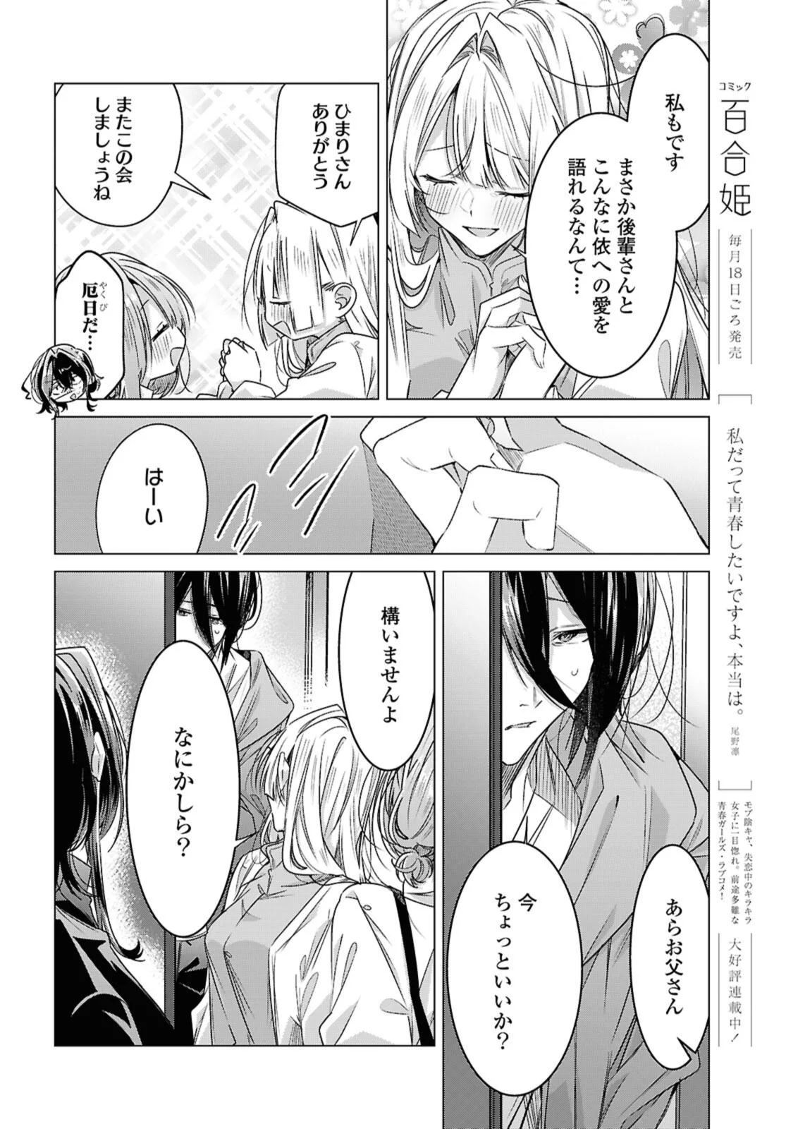Sasayaku You ni Koi o Utau Chapter 59.3 8ページ