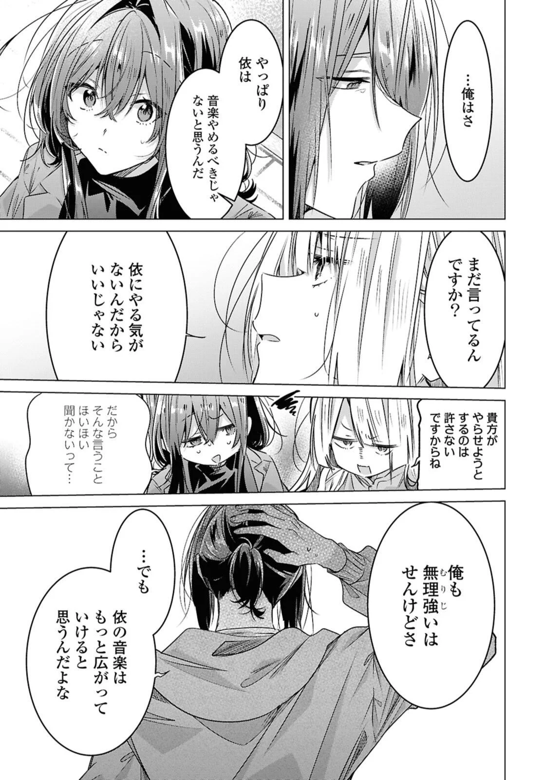 Sasayaku You ni Koi o Utau Chapter 59.3 9ページ