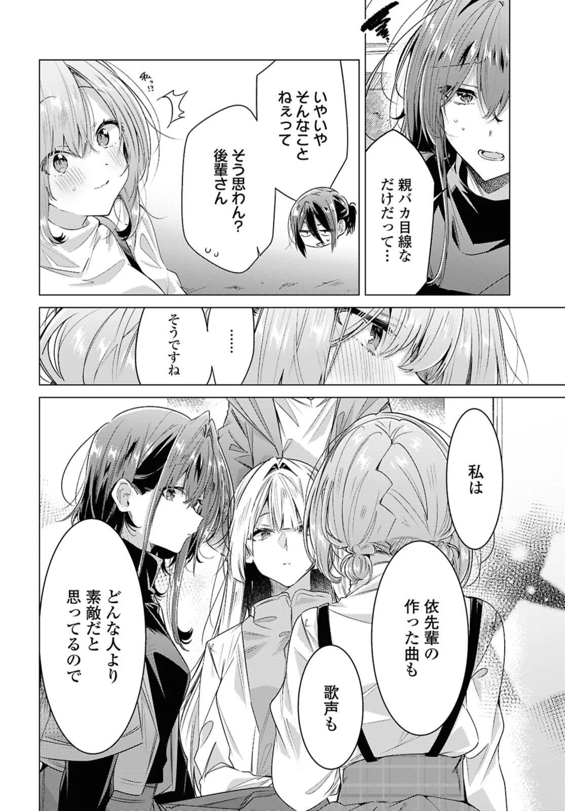 Sasayaku You ni Koi o Utau Chapter 59.3 10ページ