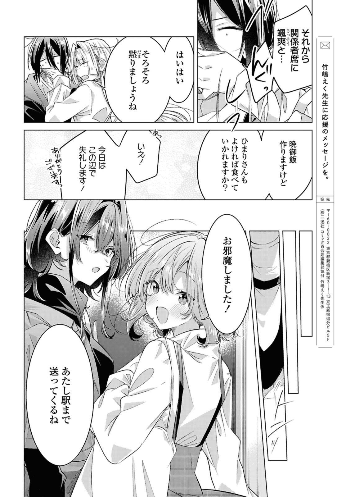 Sasayaku You ni Koi o Utau Chapter 59.4 1ページ