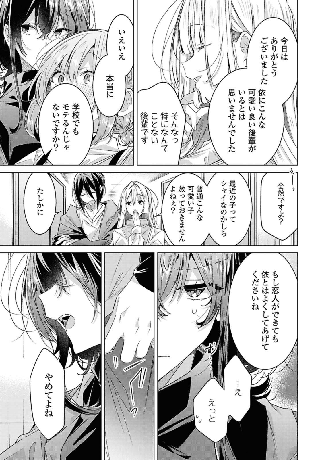 Sasayaku You ni Koi o Utau Chapter 59.4 2ページ