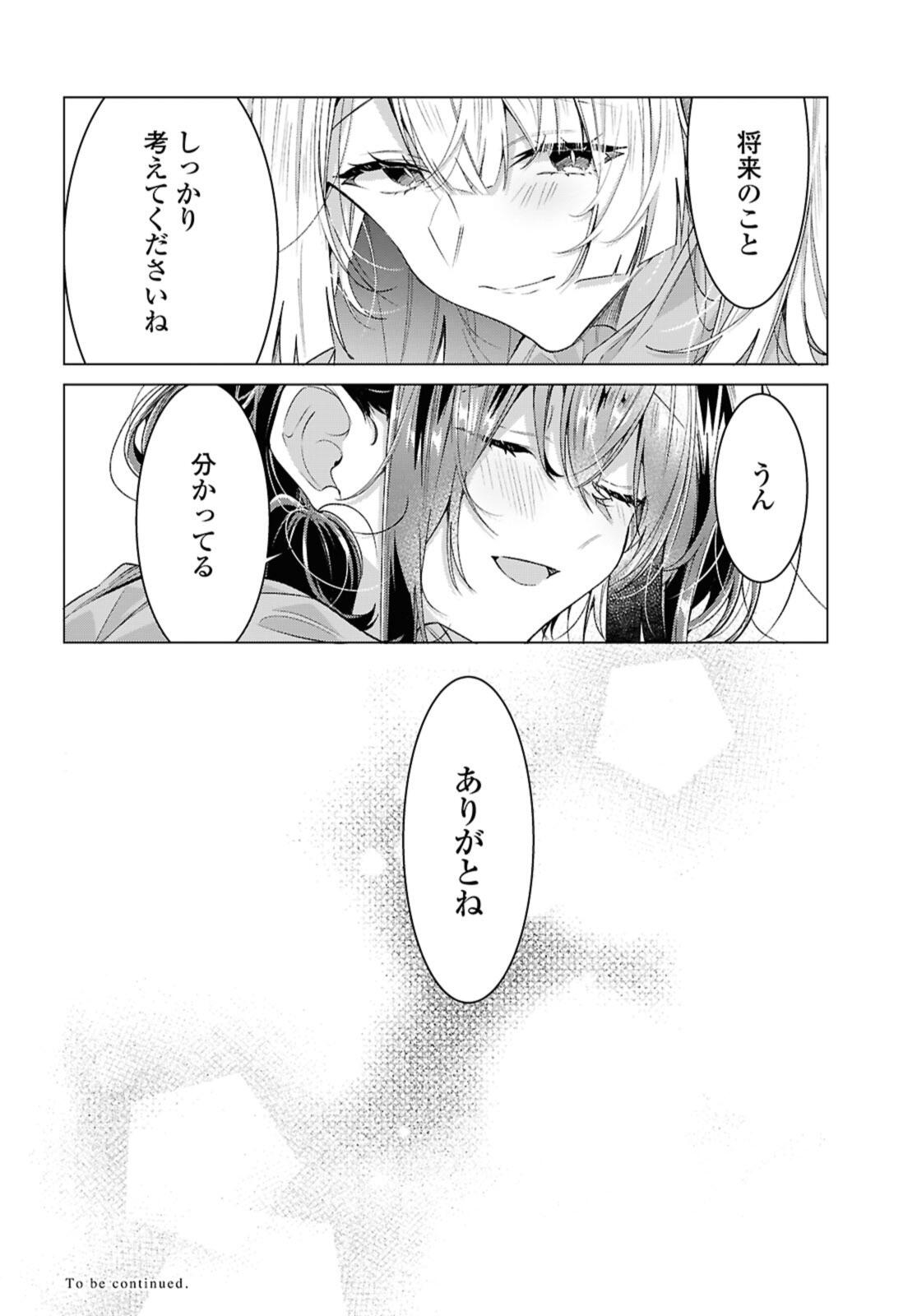 Sasayaku You ni Koi o Utau Chapter 59.4 11ページ