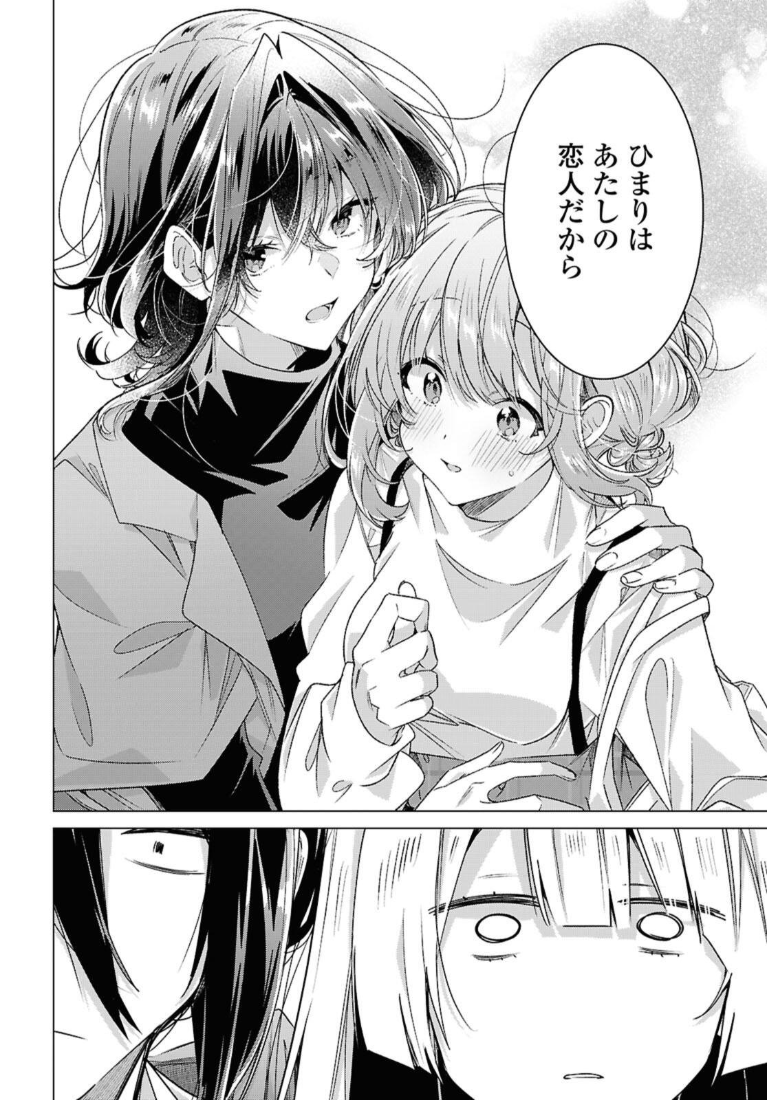 Sasayaku You ni Koi o Utau Chapter 59.4 3ページ