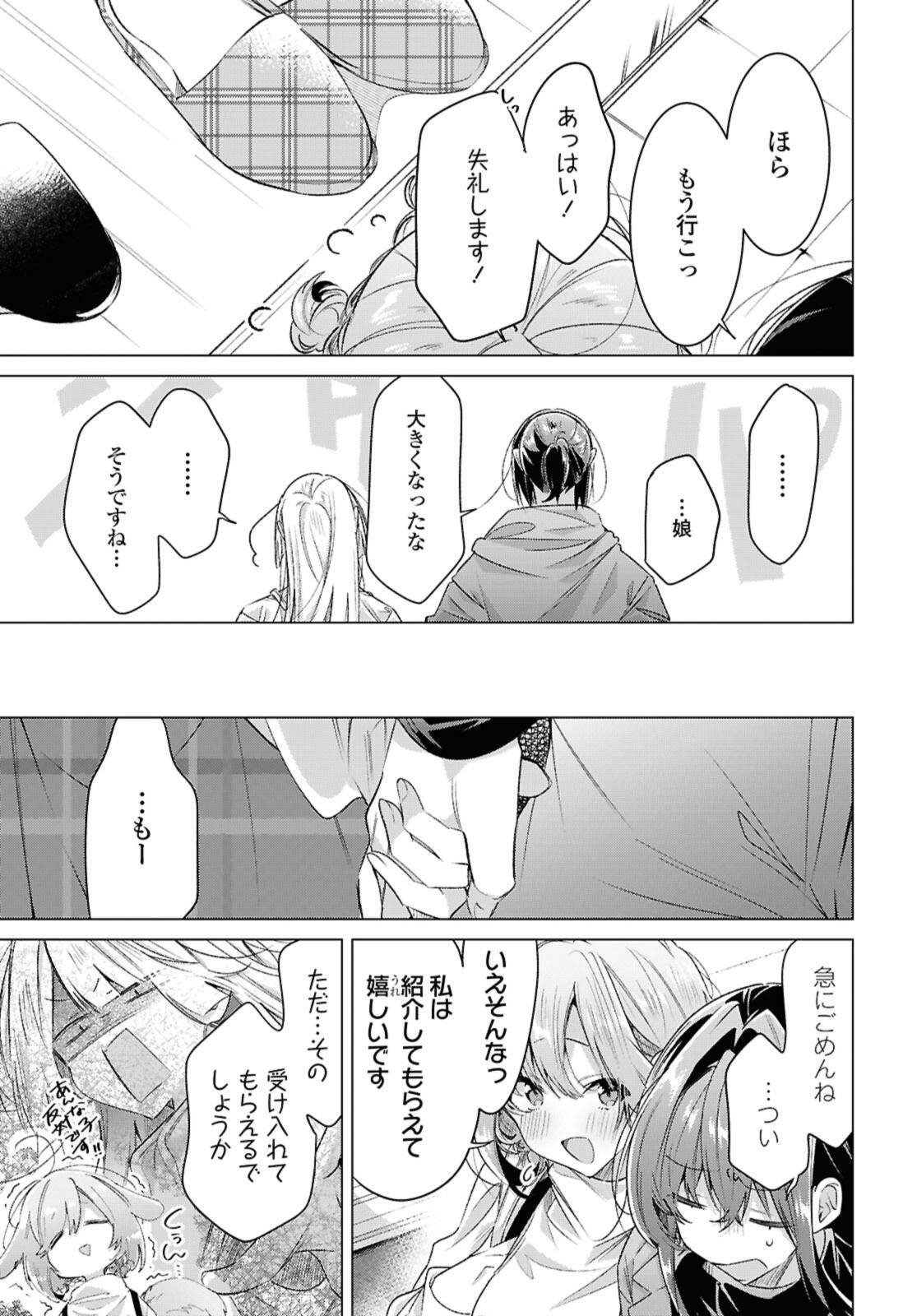 Sasayaku You ni Koi o Utau Chapter 59.4 4ページ