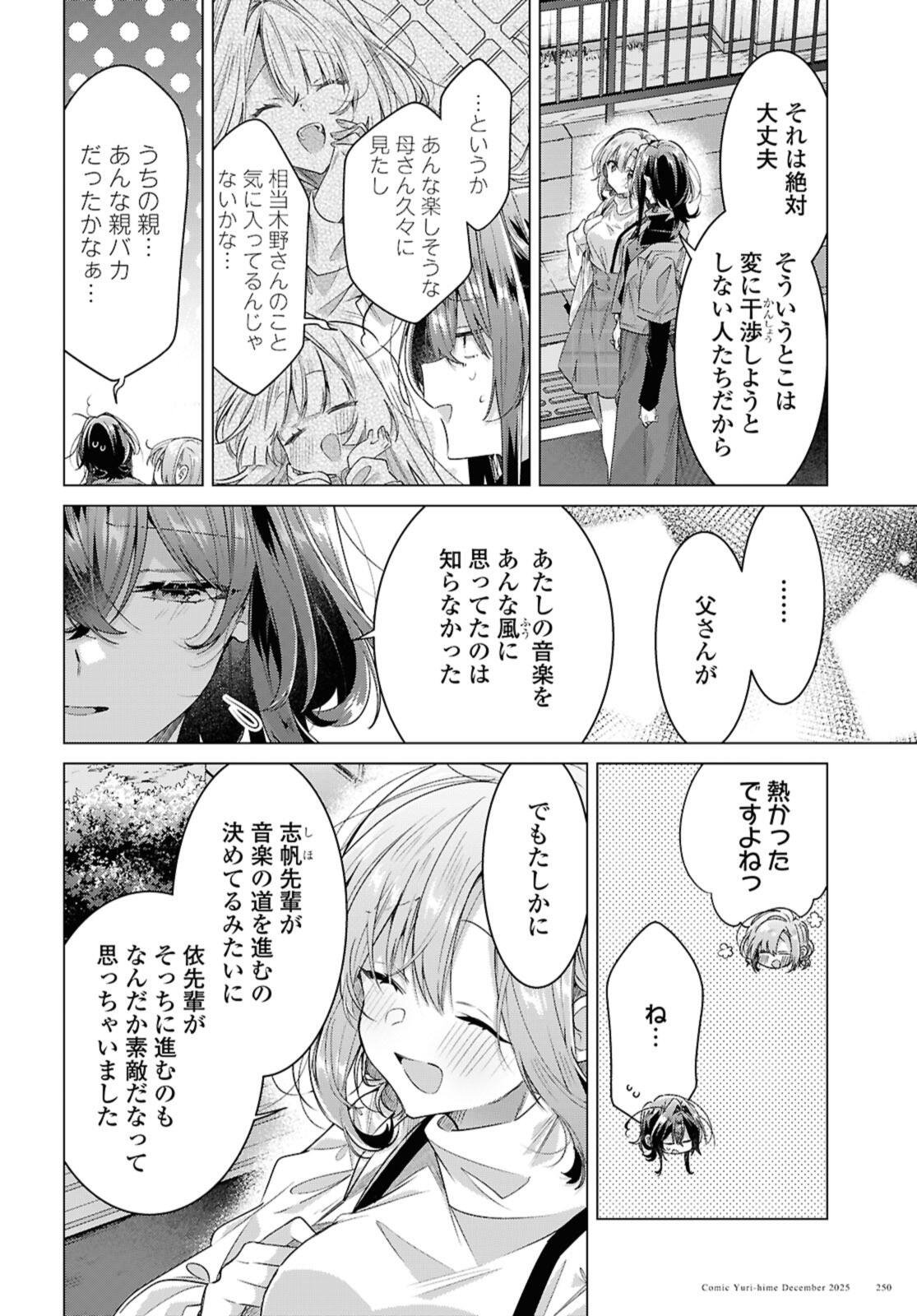Sasayaku You ni Koi o Utau Chapter 59.4 5ページ