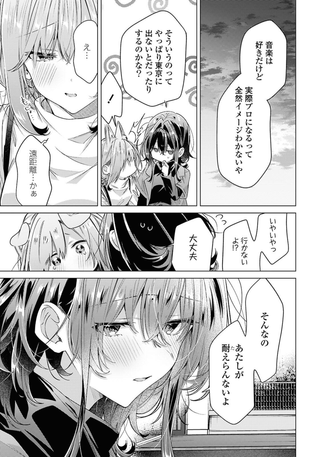 Sasayaku You ni Koi o Utau Chapter 59.4 6ページ