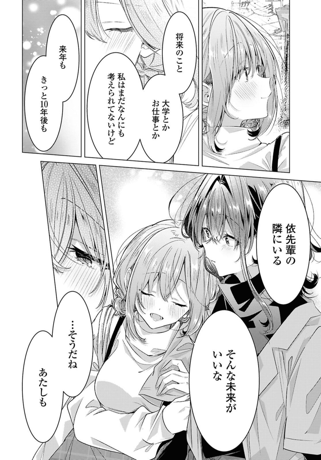 Sasayaku You ni Koi o Utau Chapter 59.4 7ページ