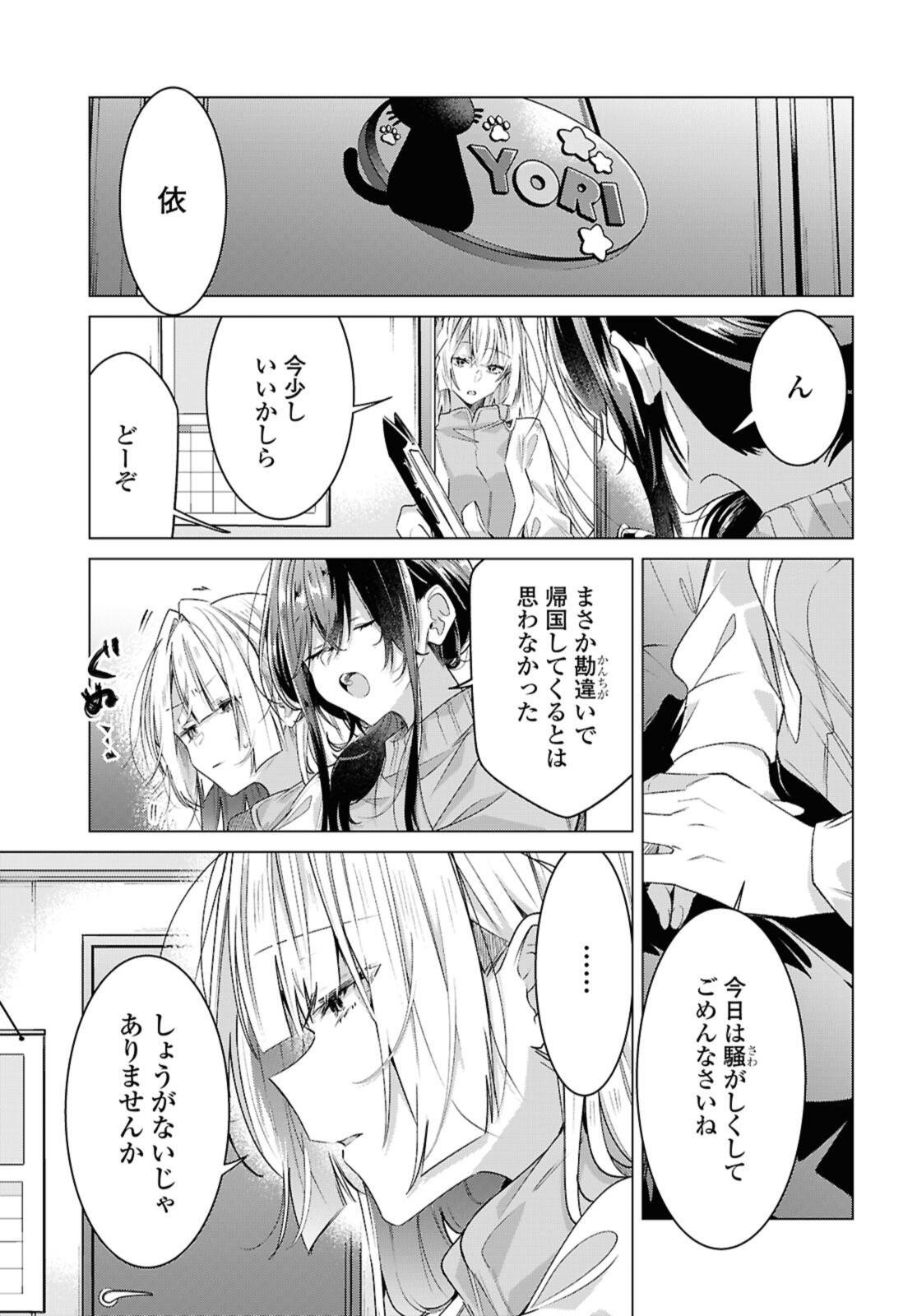 Sasayaku You ni Koi o Utau Chapter 59.4 8ページ