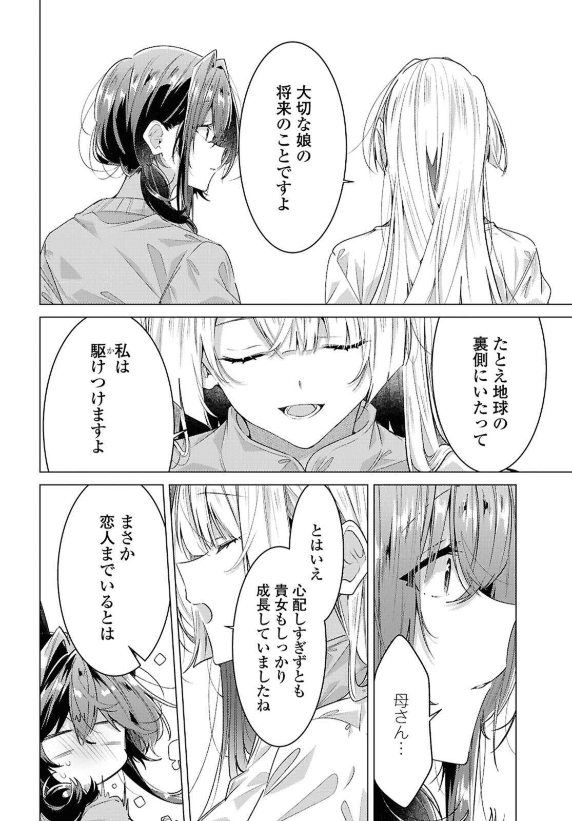 Sasayaku You ni Koi o Utau Chapter 59.4 9ページ