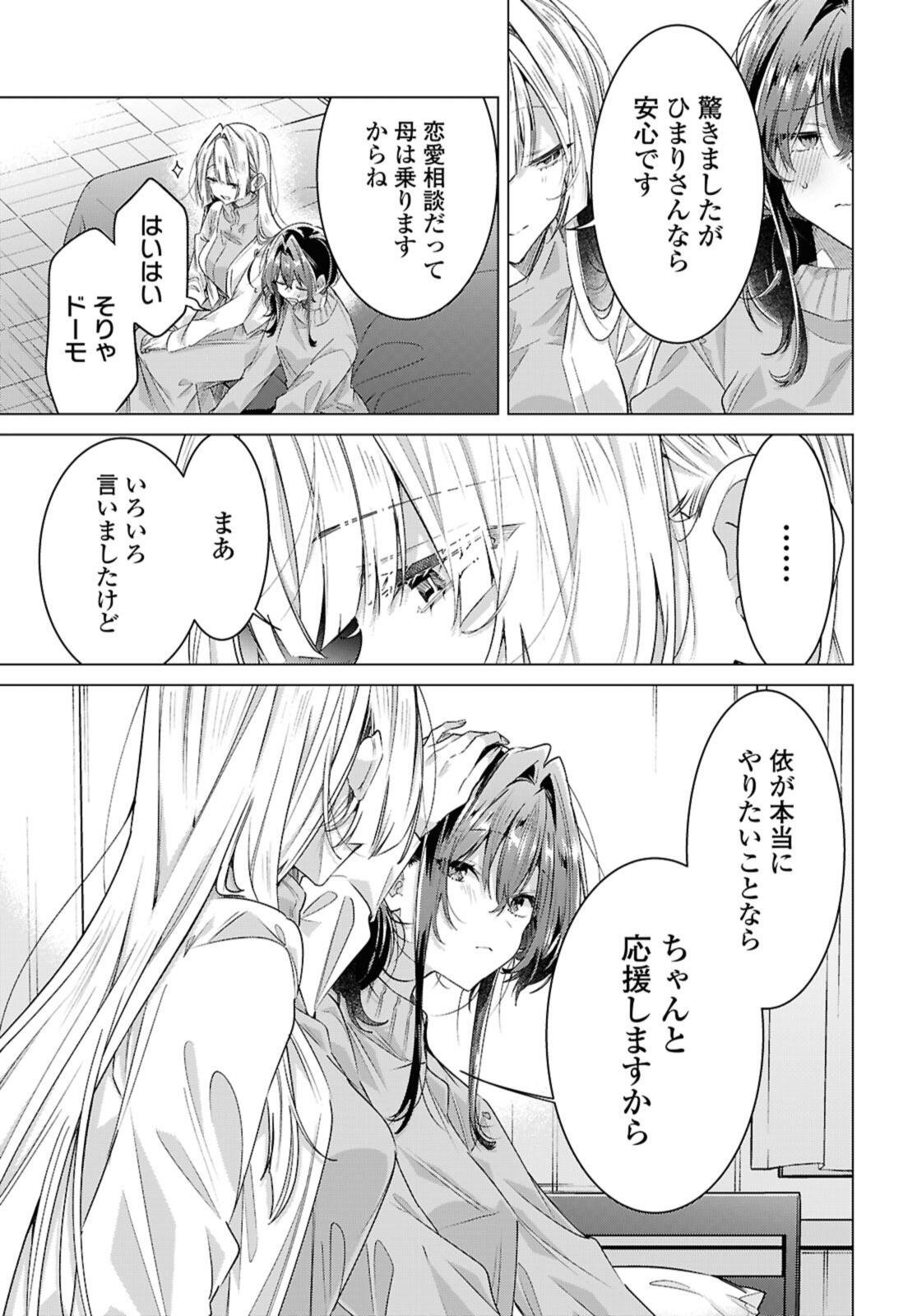 Sasayaku You ni Koi o Utau Chapter 59.4 10ページ