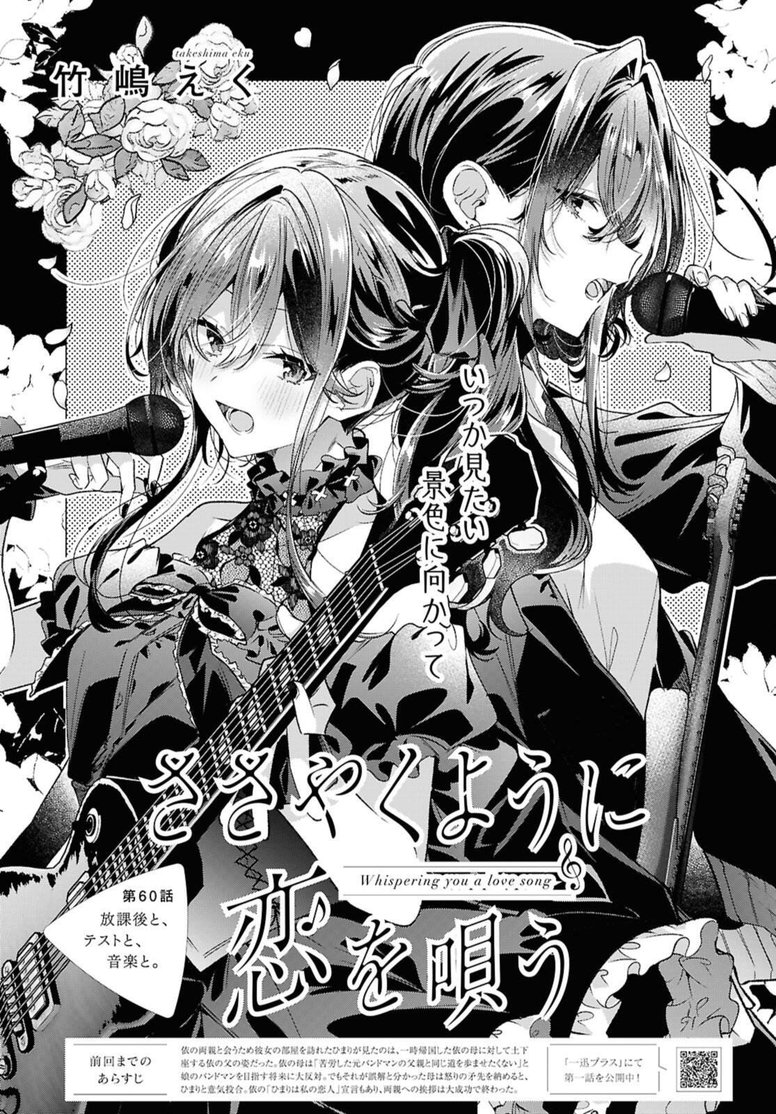Sasayaku You ni Koi o Utau Chapter 60.1 1ページ
