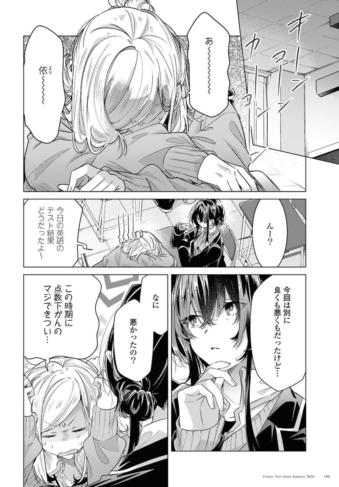 Sasayaku You ni Koi o Utau Chapter 60.1 2ページ