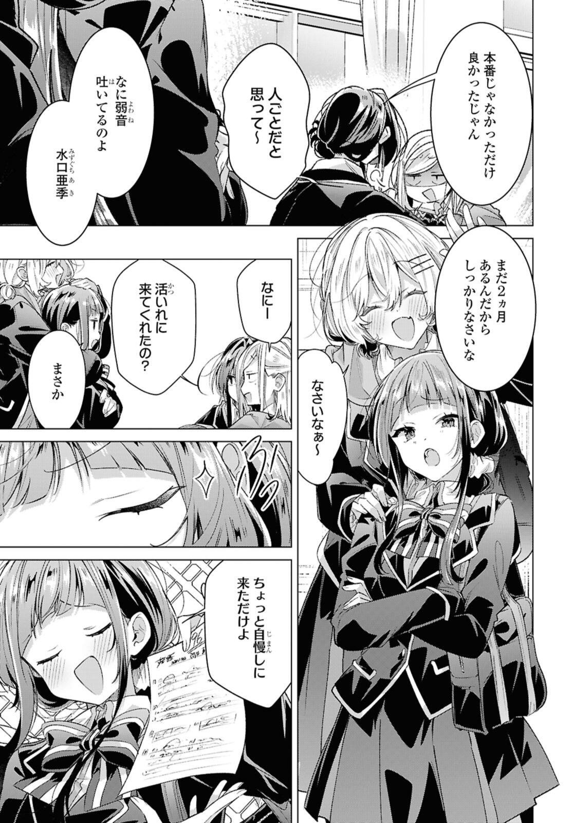 Sasayaku You ni Koi o Utau Chapter 60.1 3ページ