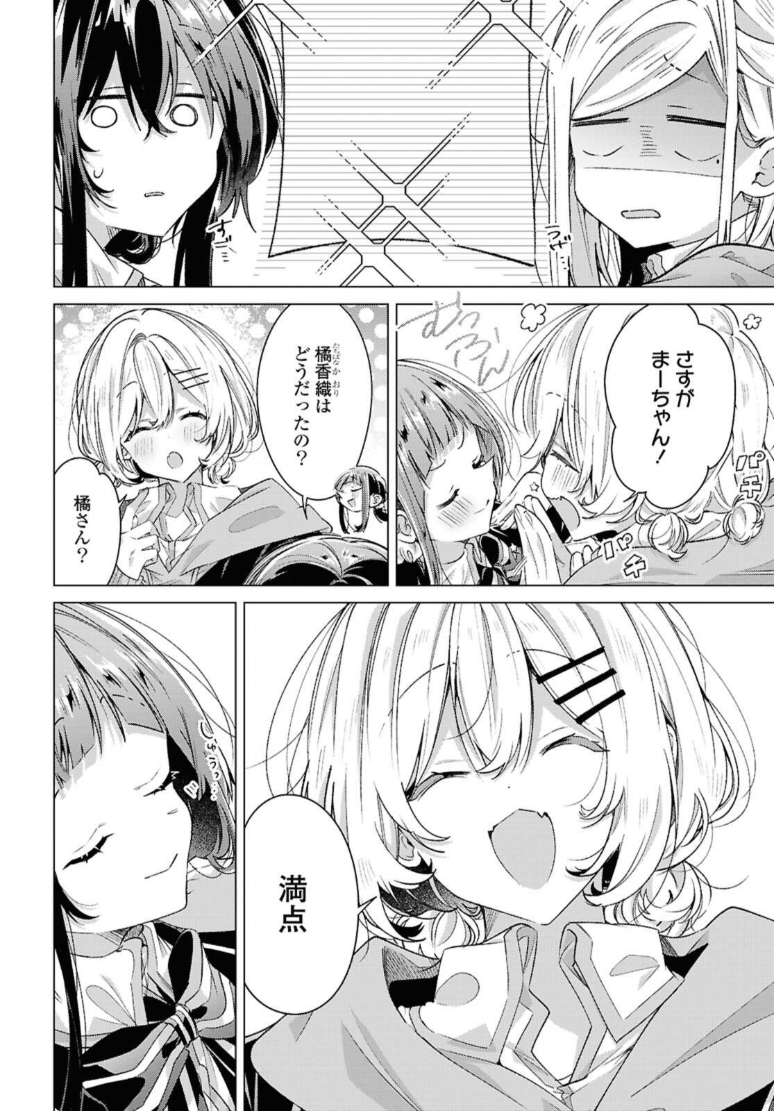 Sasayaku You ni Koi o Utau Chapter 60.1 4ページ