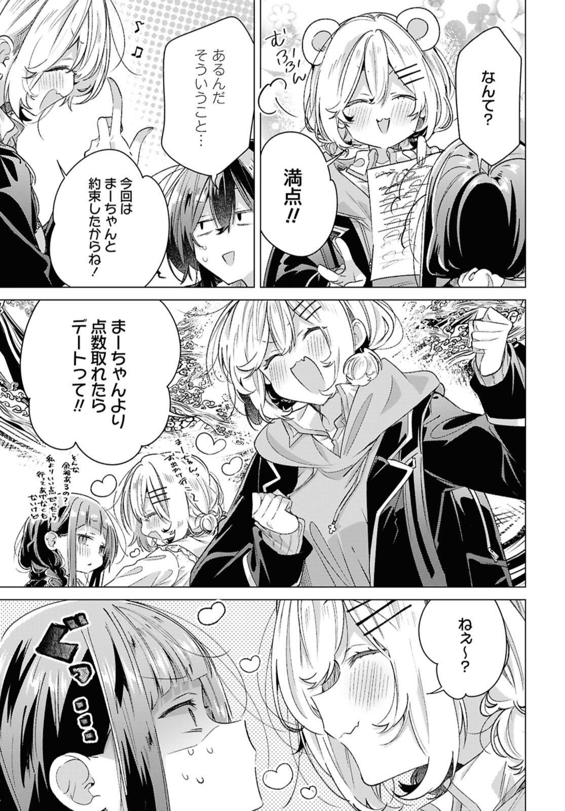 Sasayaku You ni Koi o Utau Chapter 60.1 5ページ