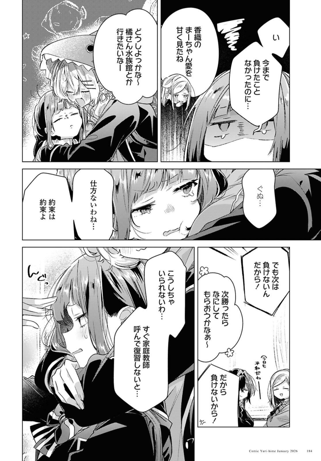 Sasayaku You ni Koi o Utau Chapter 60.1 6ページ