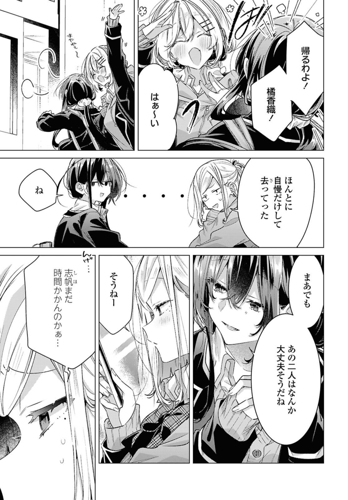 Sasayaku You ni Koi o Utau Chapter 60.1 7ページ