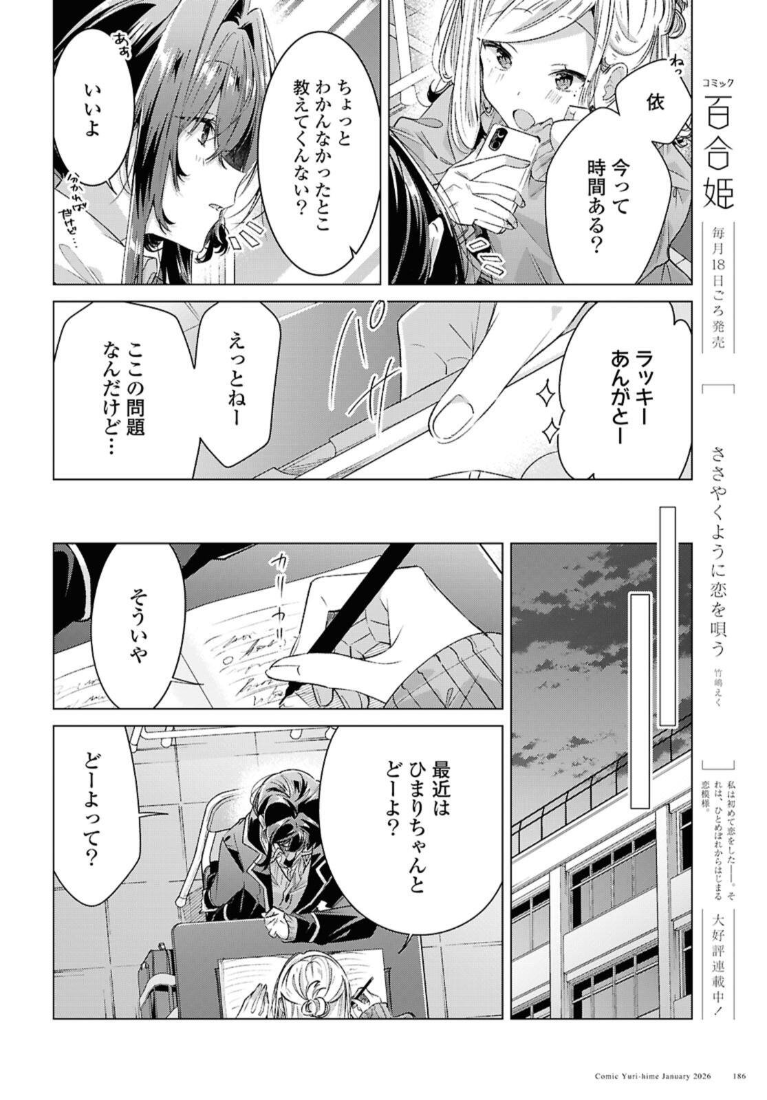Sasayaku You ni Koi o Utau Chapter 60.1 8ページ