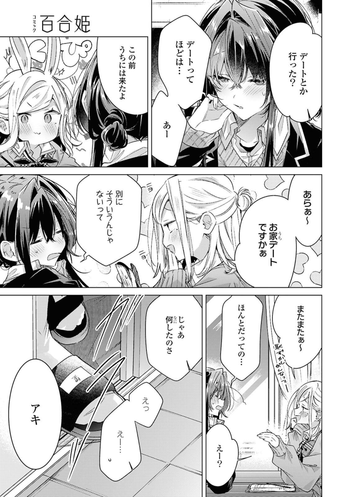 Sasayaku You ni Koi o Utau Chapter 60.1 9ページ