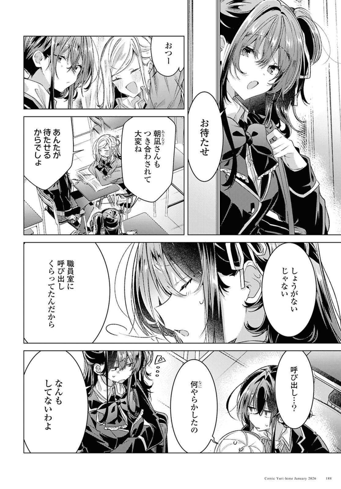 Sasayaku You ni Koi o Utau Chapter 60.1 10ページ