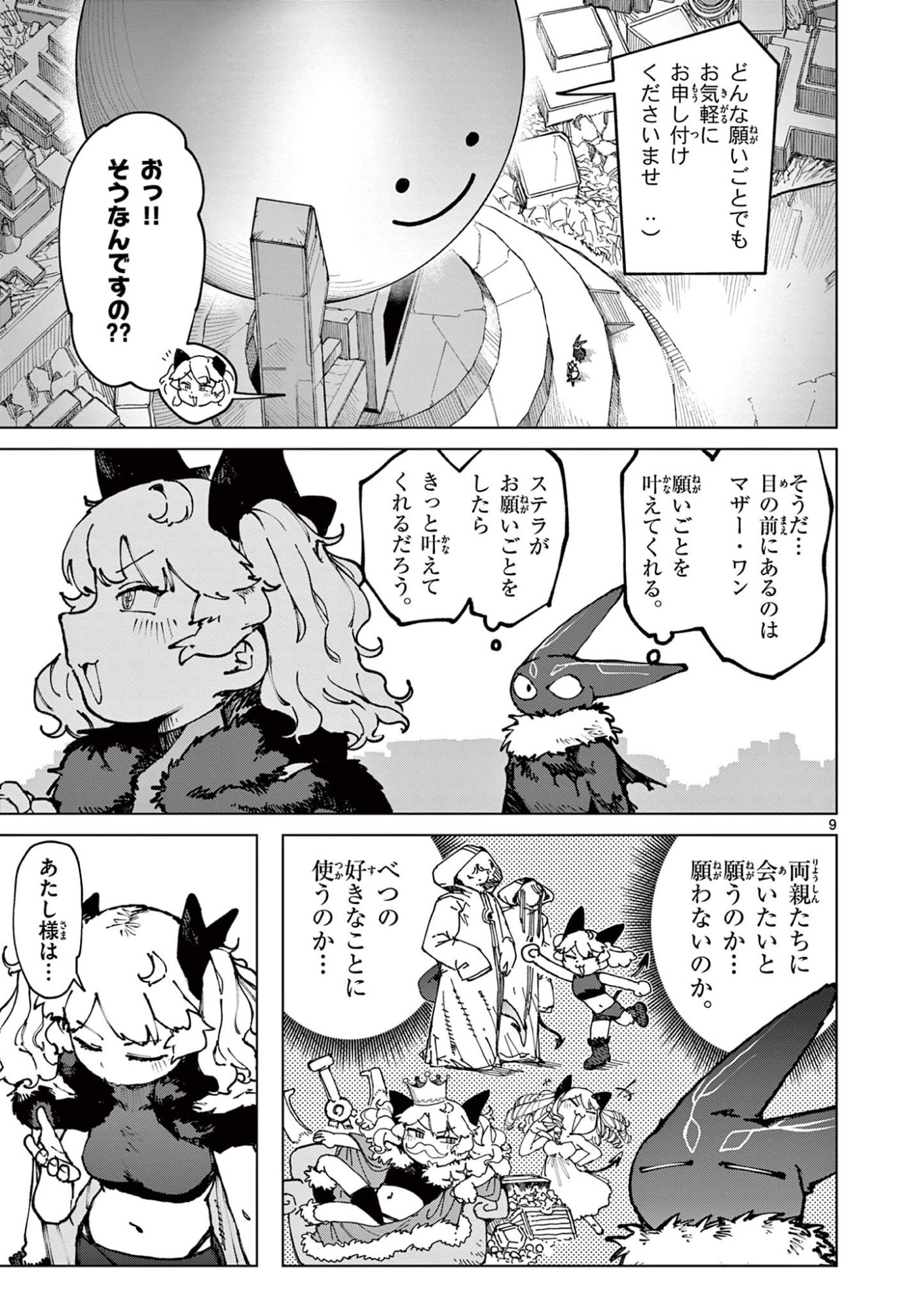 Giant Ojousama Chapter 176 11ページ